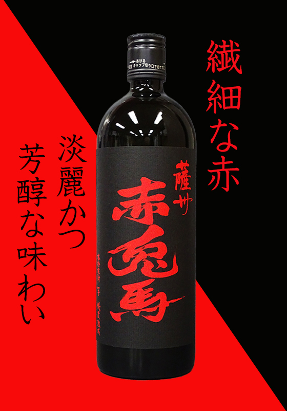 赤兎馬 720ml 6本セット 濱田酒造 送料無料 赤兎馬 6種類 飲み比べ